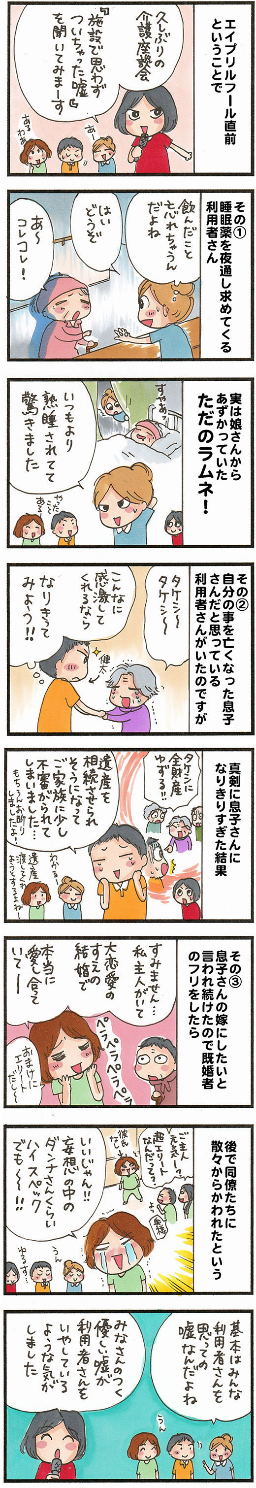 介護施設での 利用者さんへのやさしいウソ 介護職あるある漫画vol 105 介護求人ナビ